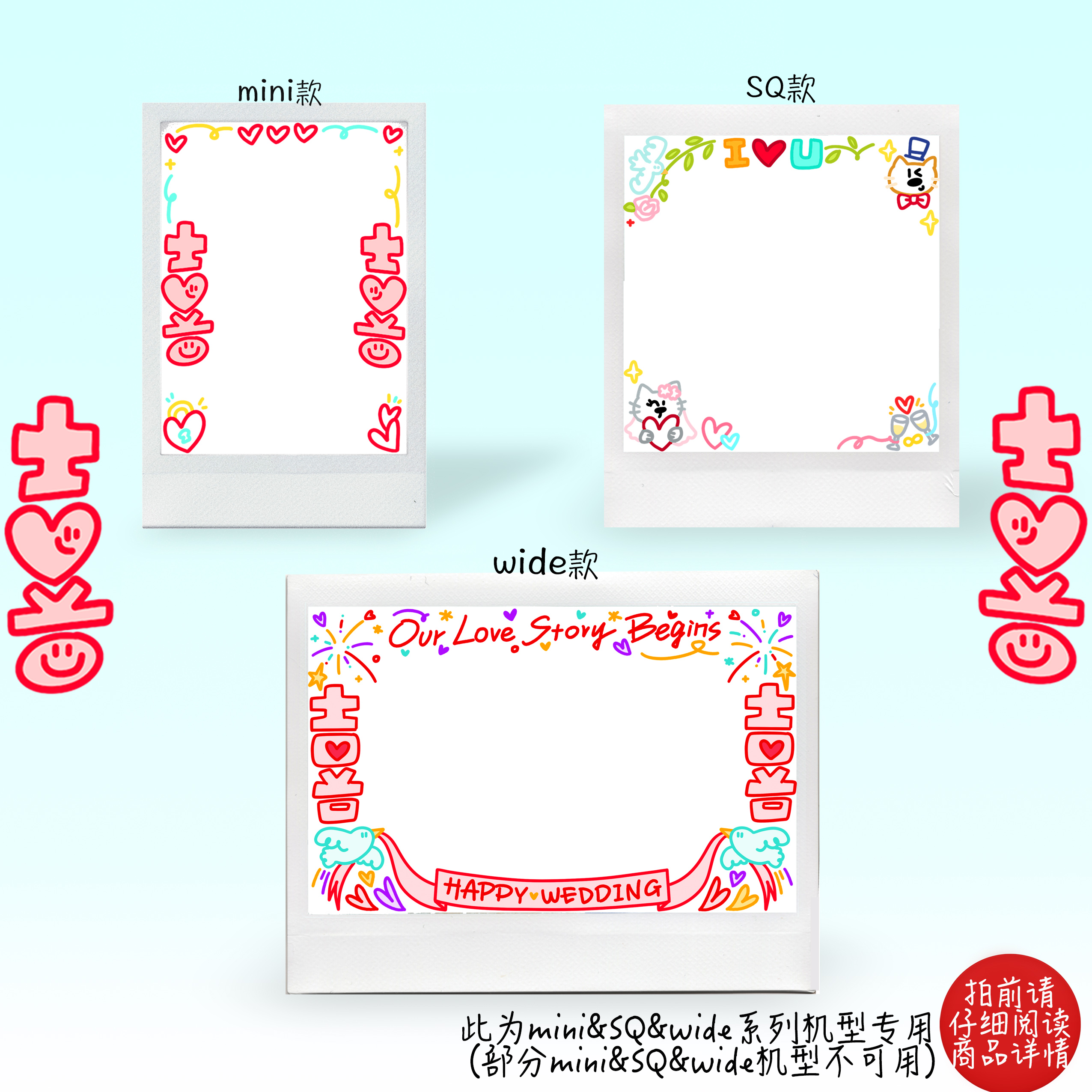 婚礼拍立得涂鸦滤镜片【庙橙橙】mini&SQ&wide拍立得拍照道具推荐