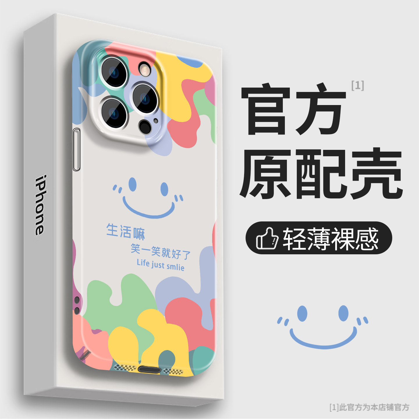 色块笑脸适用苹果15华为vivo/oppo小米iPhone16pro菲林软壳手机壳