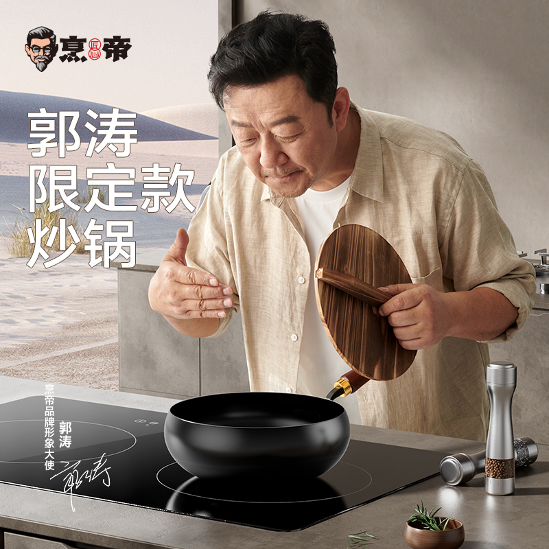 【郭涛推荐】烹帝古法大肚锅正宗家用小铁锅不粘锅平底炒菜炒锅加厚