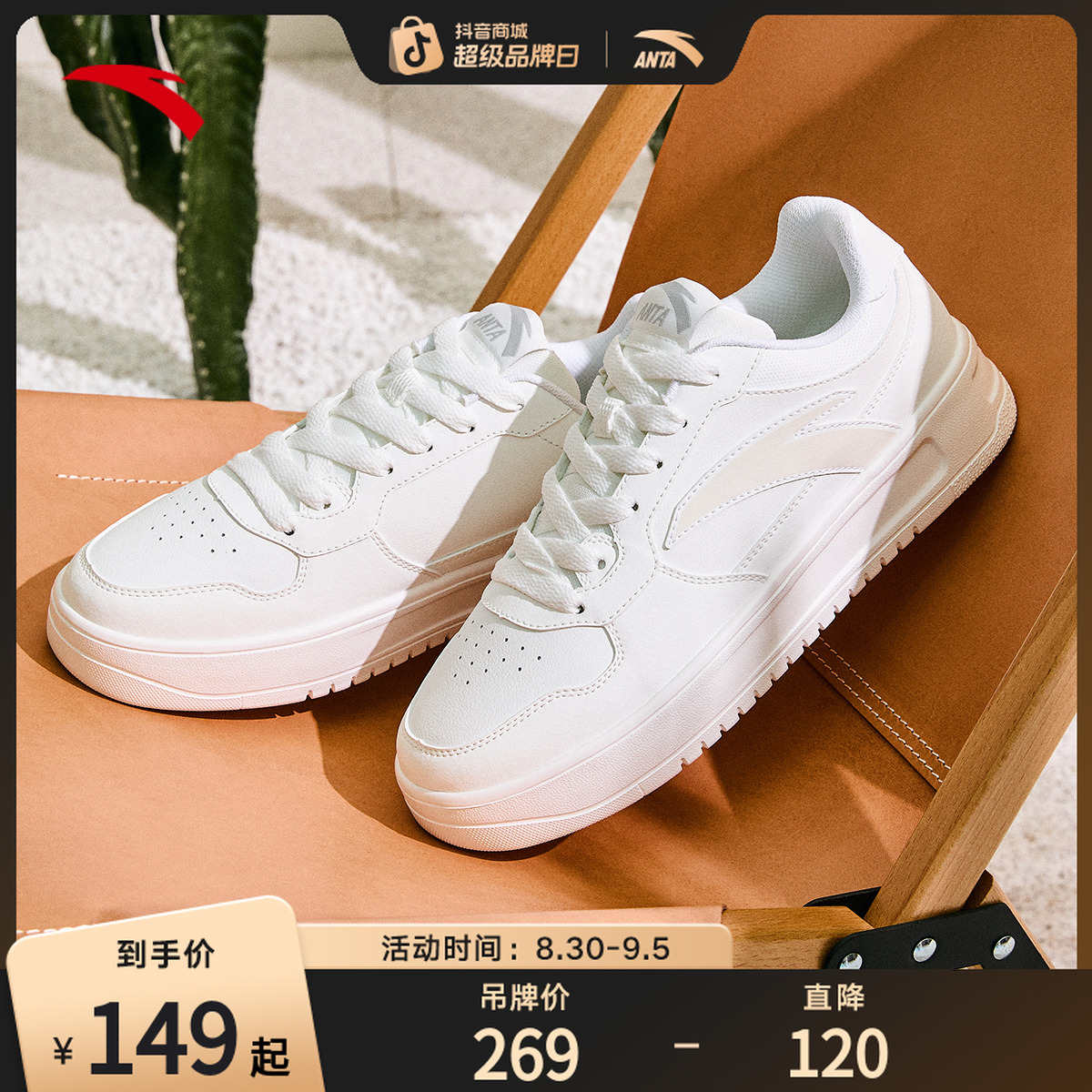 【安踏超品】轻松1.5板鞋休闲舒适软底防滑时尚百搭运动小白鞋经典