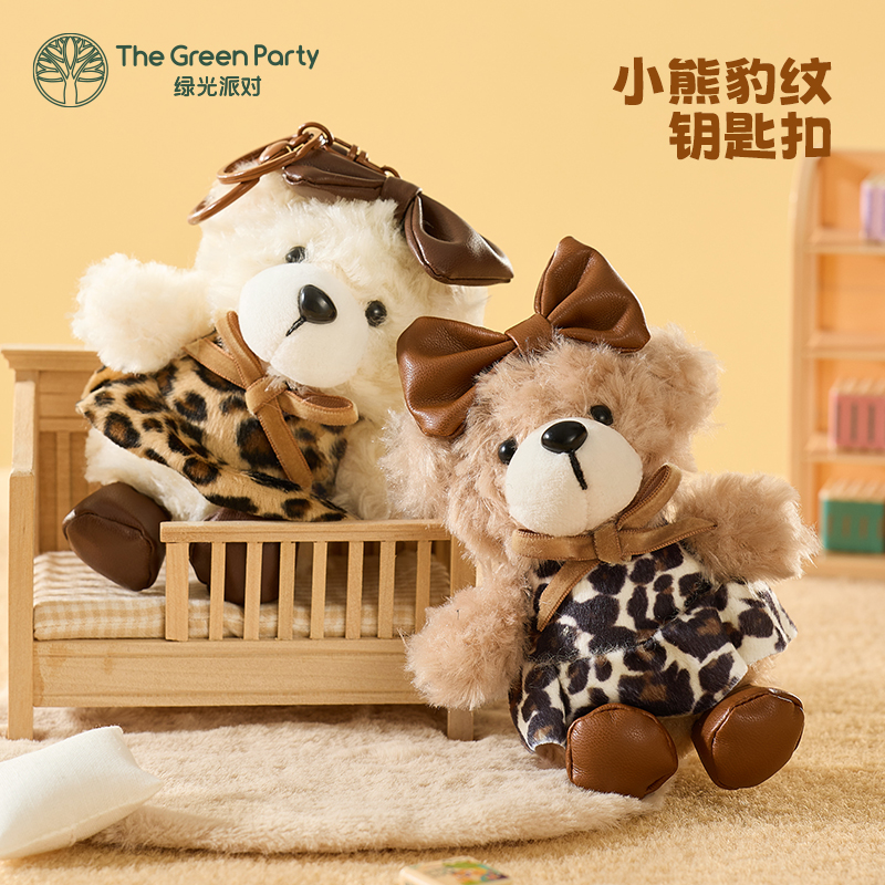 TheGreenParty小熊豹纹钥匙扣书包挂件挂饰毛绒玩偶公仔礼物