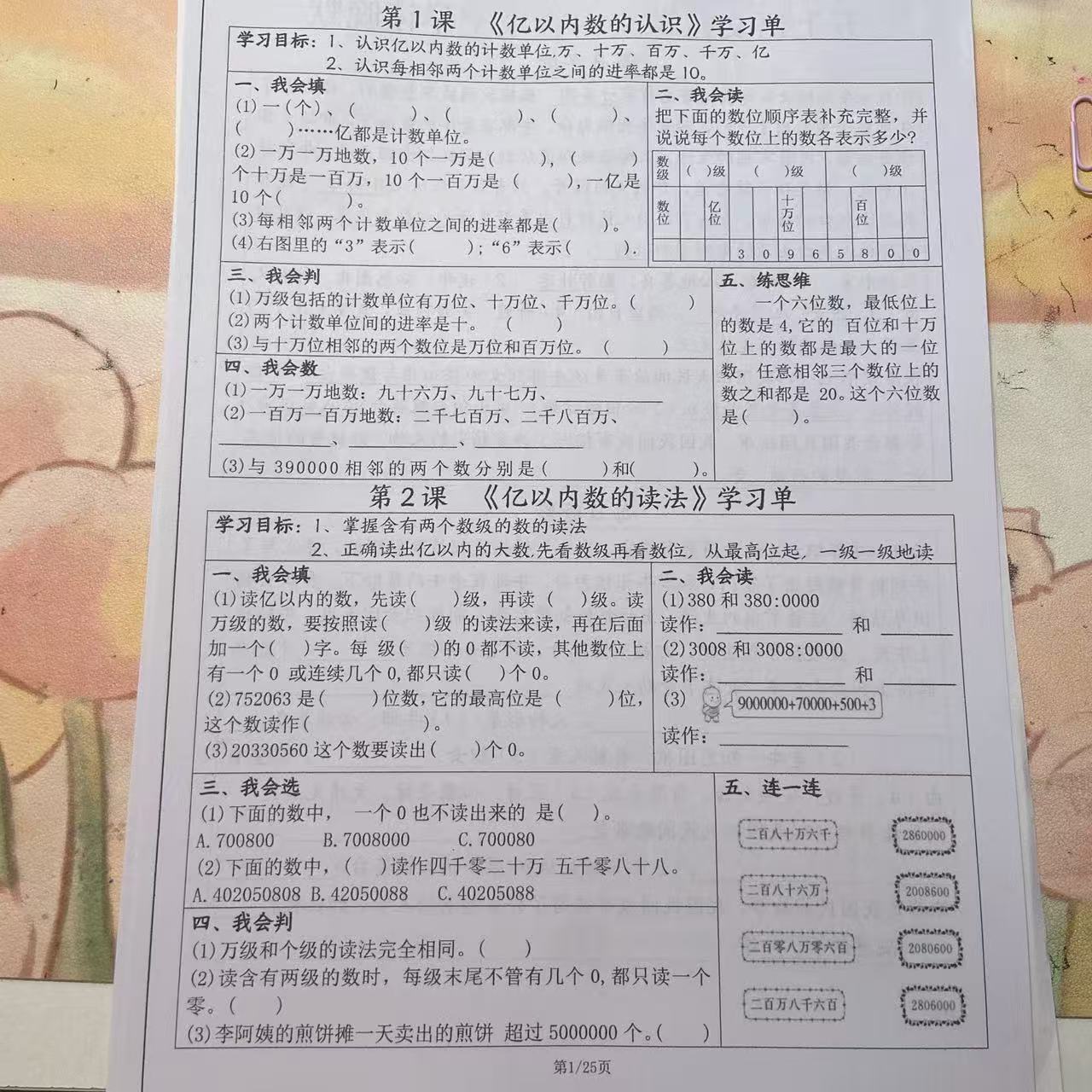 2025秋季新版四年级（上）数学一课一练学习单人教版
