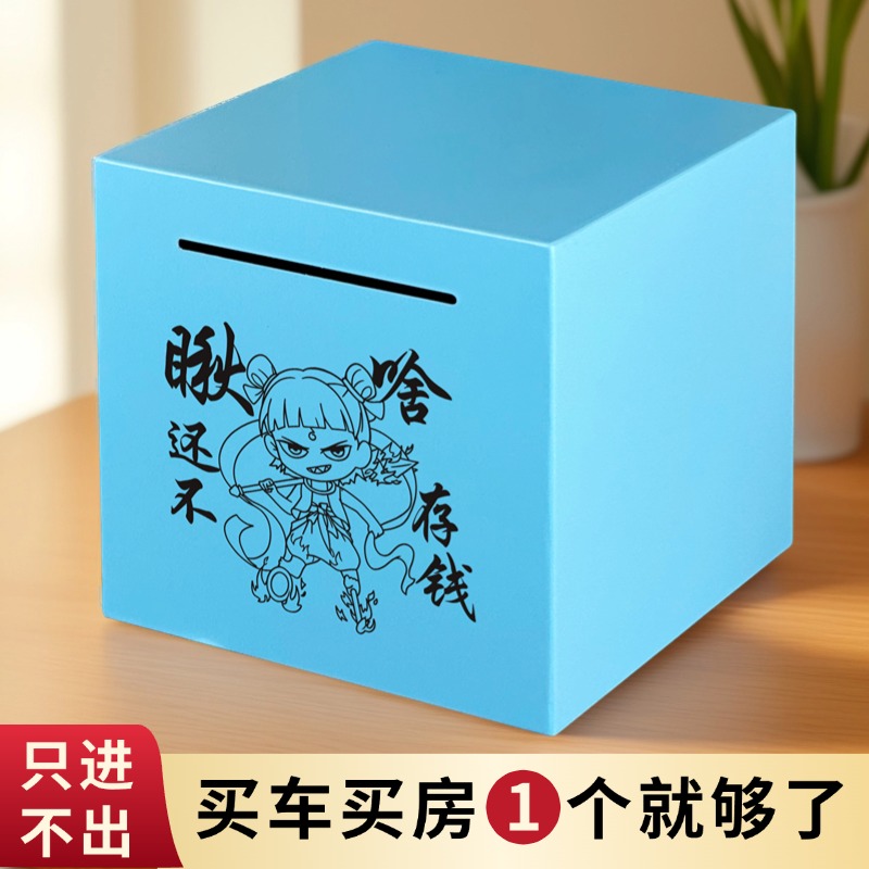 2025年爆款彩色只进不出存钱罐成人儿童礼物简约创意大容量储蓄罐