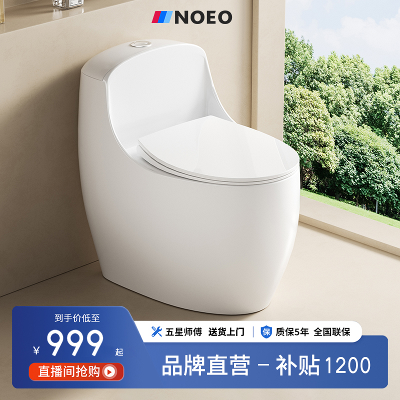 NOEO【普通马桶】卫生间座便器家用虹吸式一体式陶瓷非智能坐便器