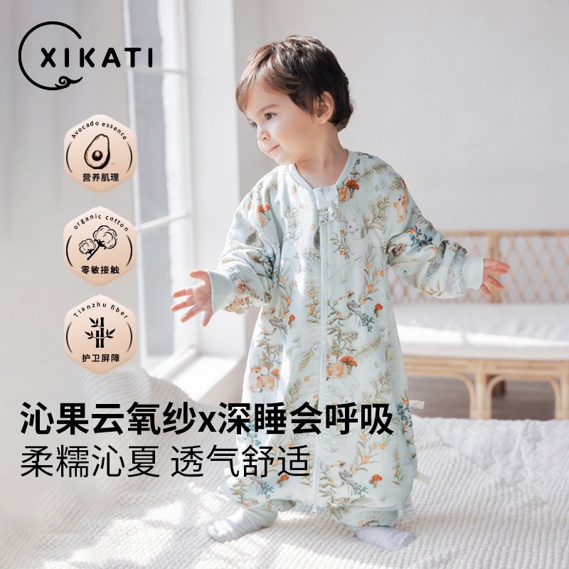 喜卡缇[沁果云氧纱]婴儿睡袋宝宝纱布分腿新款小月龄防踢四季通用