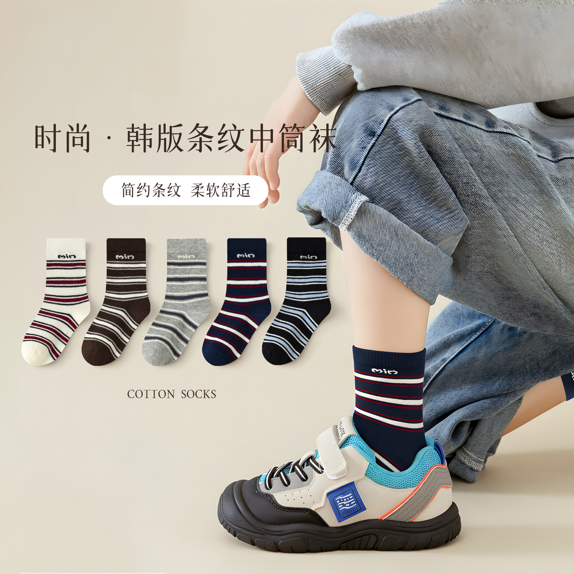 儿童袜子男童棉袜韩版百搭时尚中筒袜秋冬季简约条纹舒适学院风