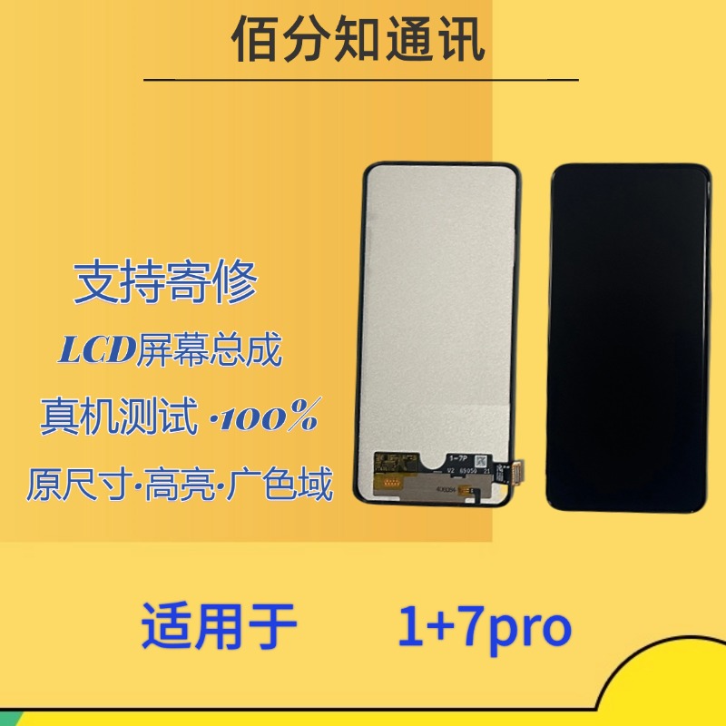 适用于1+7pro/1+7tpro手机屏幕总成内外屏液晶总成显示屏触摸屏幕
