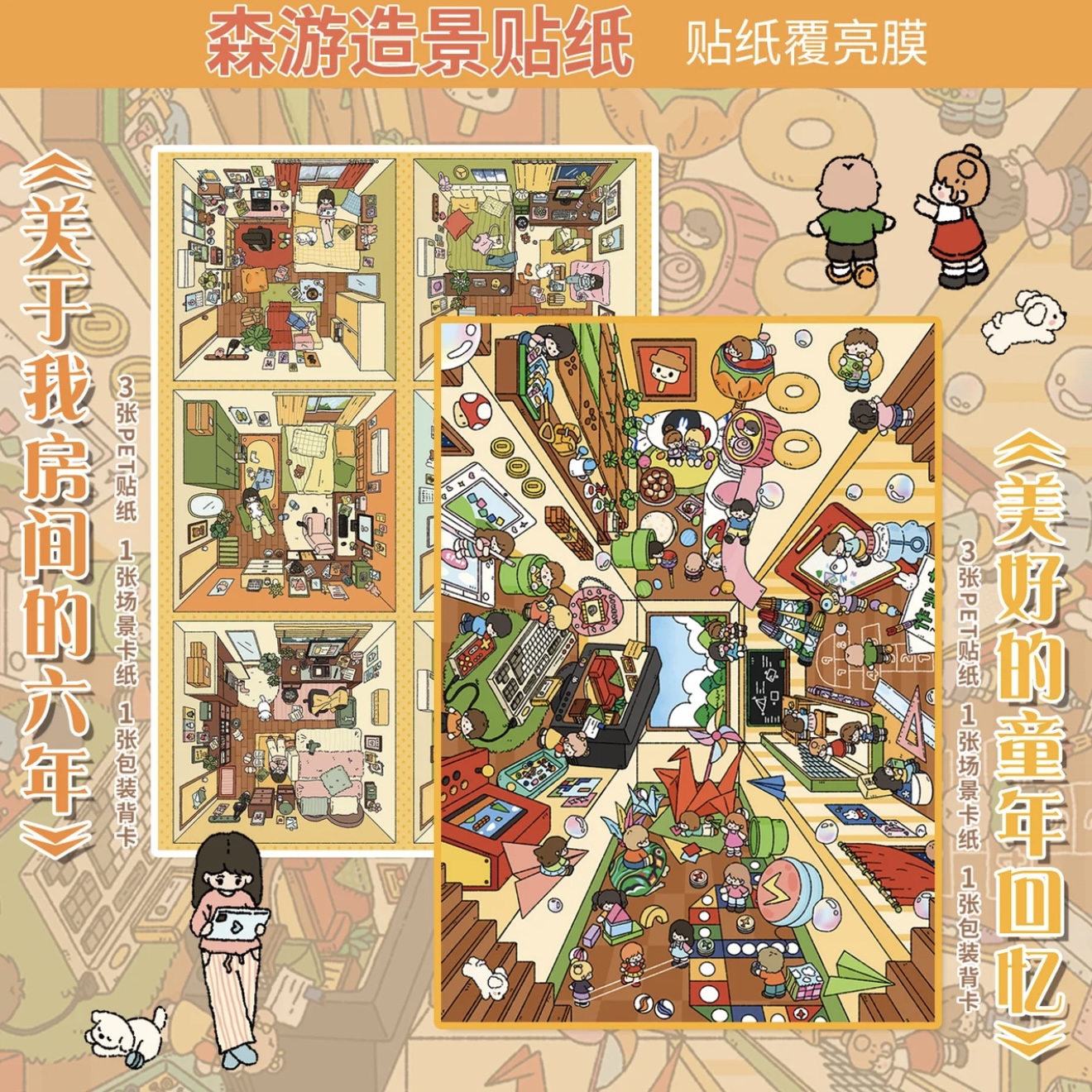 森游 · 大版28.0温暖治愈系列可爱diy造景贴纸立体解压场景贴纸