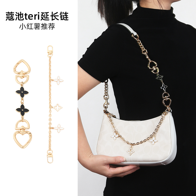 皮兴手工坊适用于蔻驰Teri麻将包延长链条改造斜跨腋下肩带配件