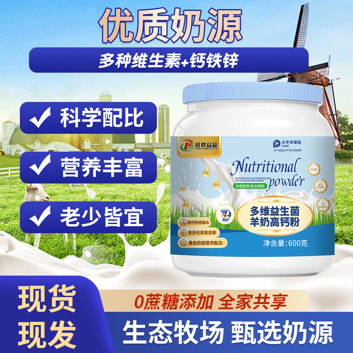 拍一发三罐 多维益生菌羊奶高钙粉 金装版 进口奶源高钙低脂健康