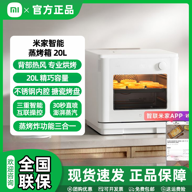 小米电烤箱空气炸蒸烤箱一体机 全自动烘焙烘烤解冻发酵多功能