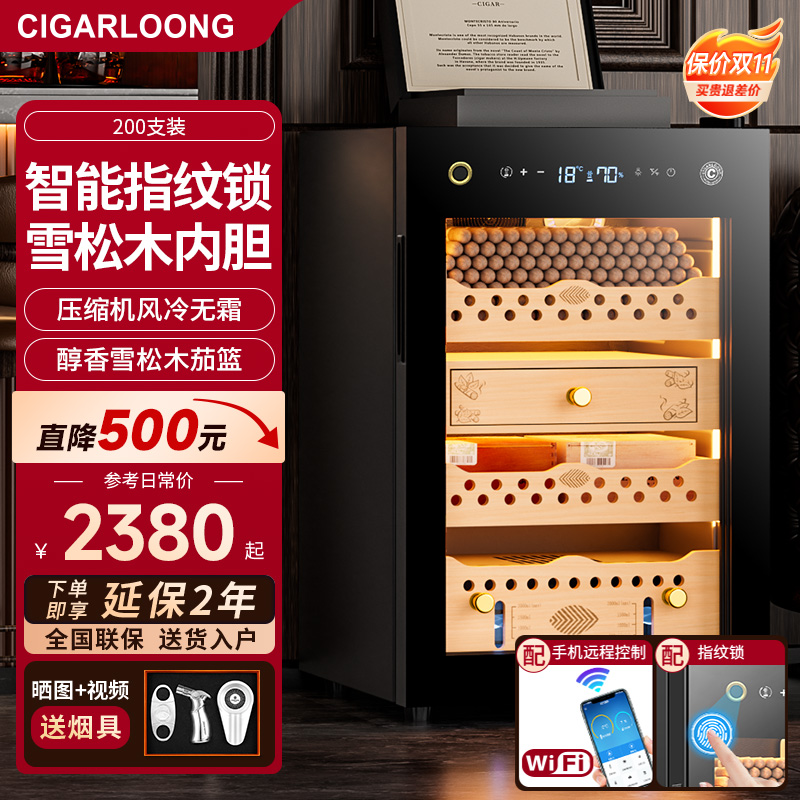 CIGARLOONG茄龙指纹锁雪茄柜小型WiFi除氨家用恒温恒湿节能柜60C