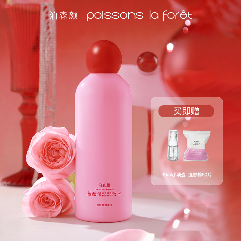 泊森颜蔷薇保湿湿敷水清爽平衡水油补水温和柔肤滋润护肤水精华水
