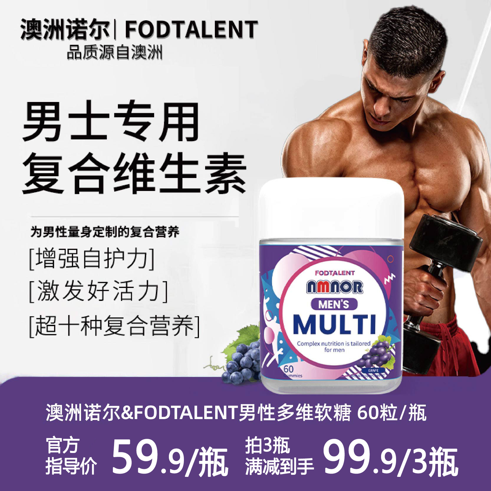 【精准补充】复合维生素软糖60粒成人男性活力精力健身多维能量营养