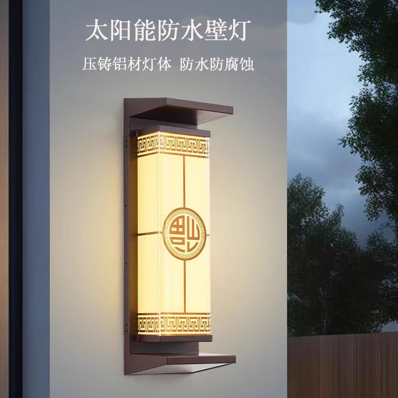 太阳能壁灯新中式简约别墅室外防水户外围墙大门庭院庭院装饰灯