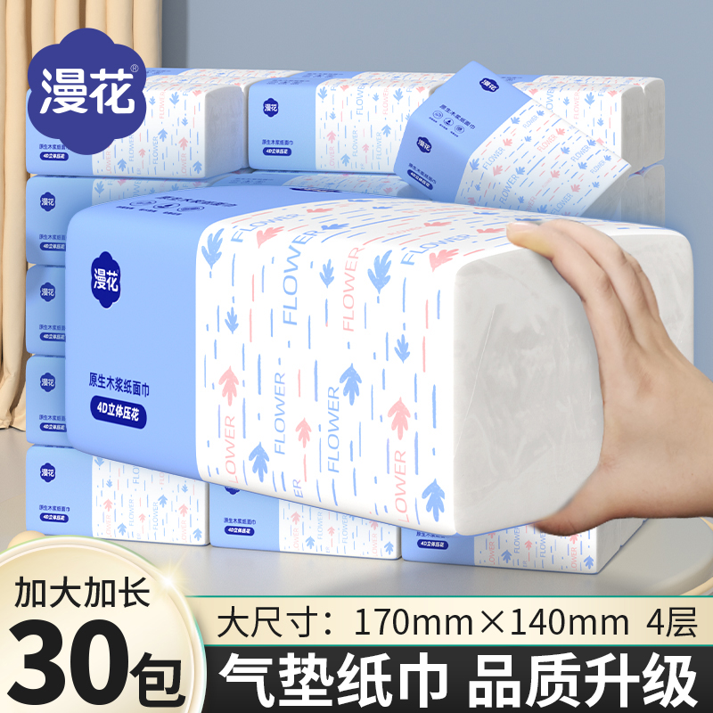 漫花原木抽纸纸巾30大包气垫压花纸抽家用柔软面巾纸餐巾纸整箱