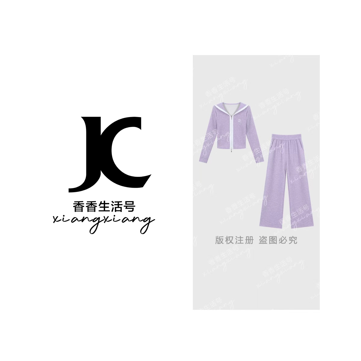 【香香严选】2025秋季琥珀流光浅紫连帽上衣阔腿裤时尚套装DM051
