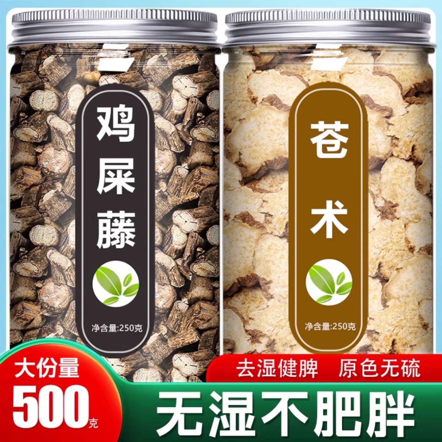 鸡屎藤苍术中药材正品野生新鲜茶鸡矢藤和仓术粉的功效无硫新货