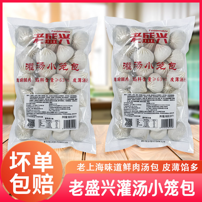 【盒马同款】老盛兴灌汤包900g上海风味鲜肉含量≥63%薄皮灌汤小笼包