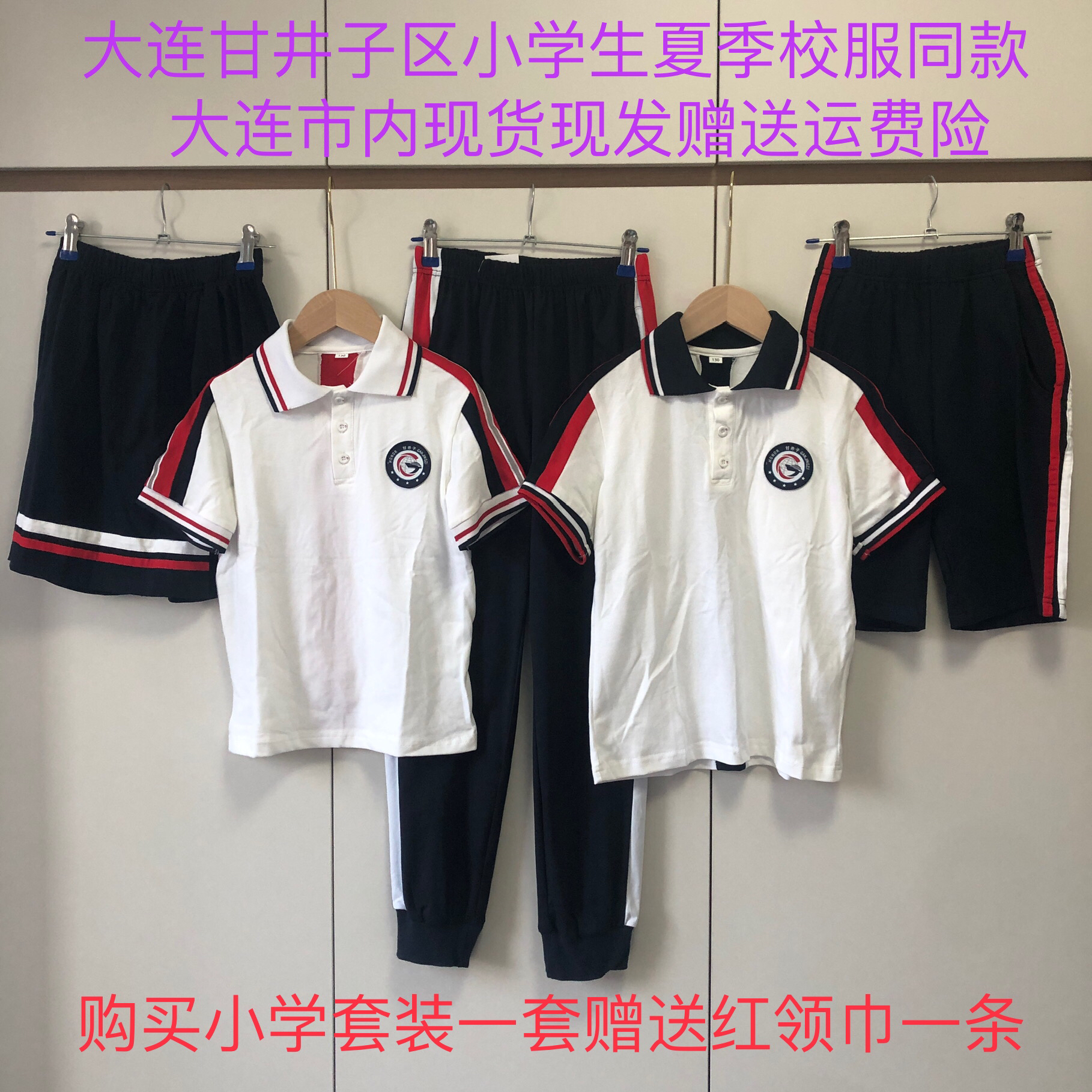 大连市甘井子区小学校服同款赠送运费险红领巾，不起球不褪色