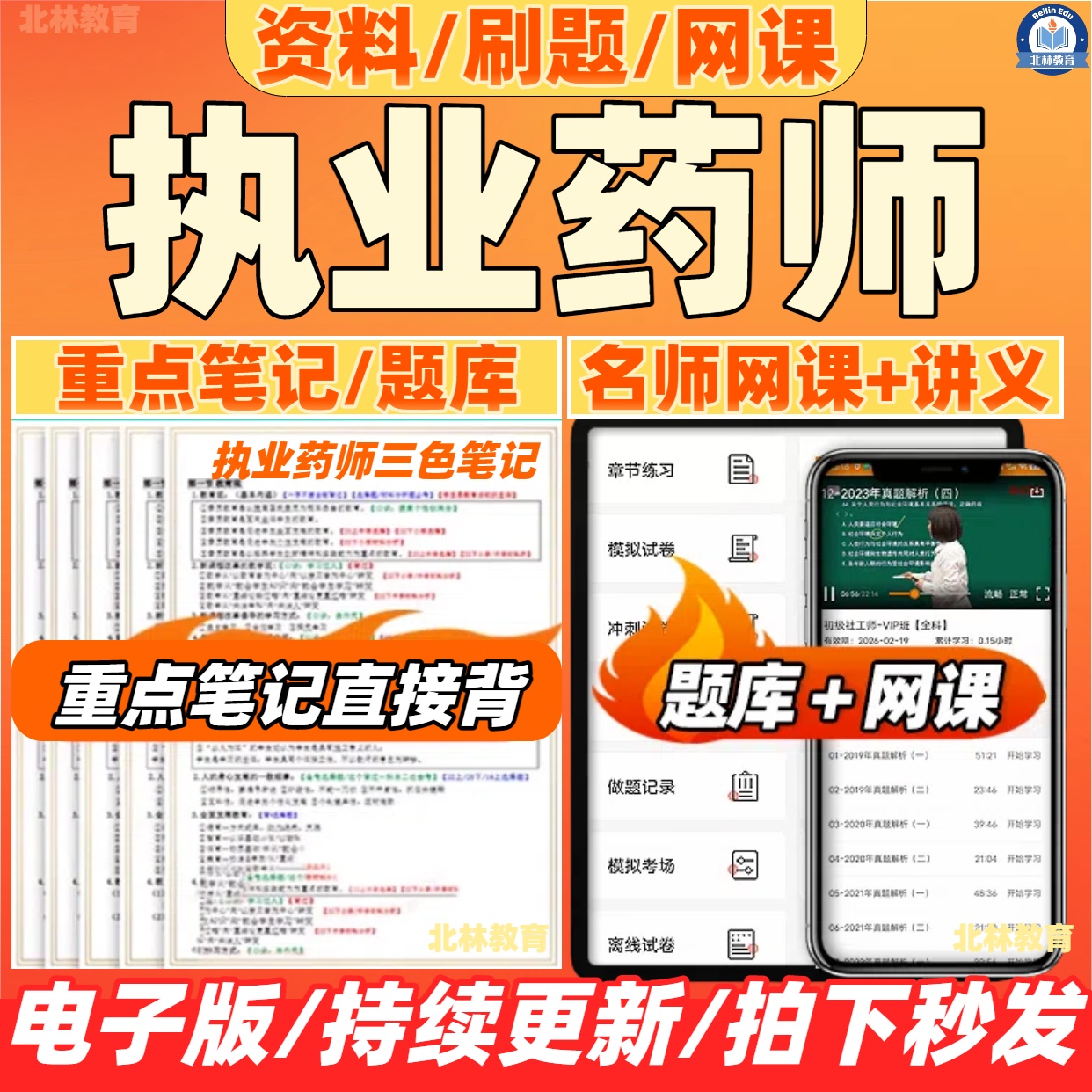 2026年执业西药药师网课程中药视频教材执业药师资格题库电子版