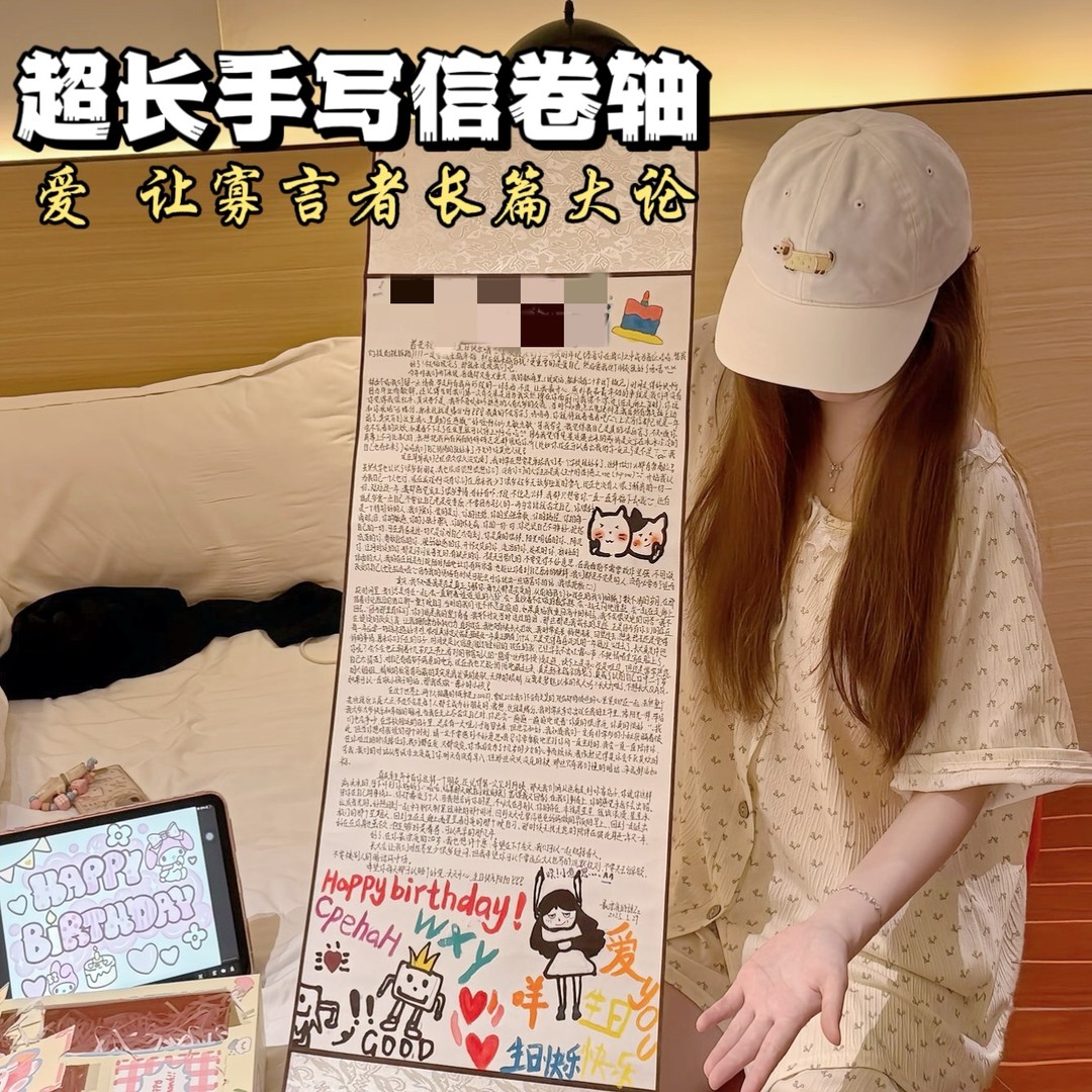 卷轴手写信创意手工diy手写1米万字情书超长信封七夕惊喜表白礼物