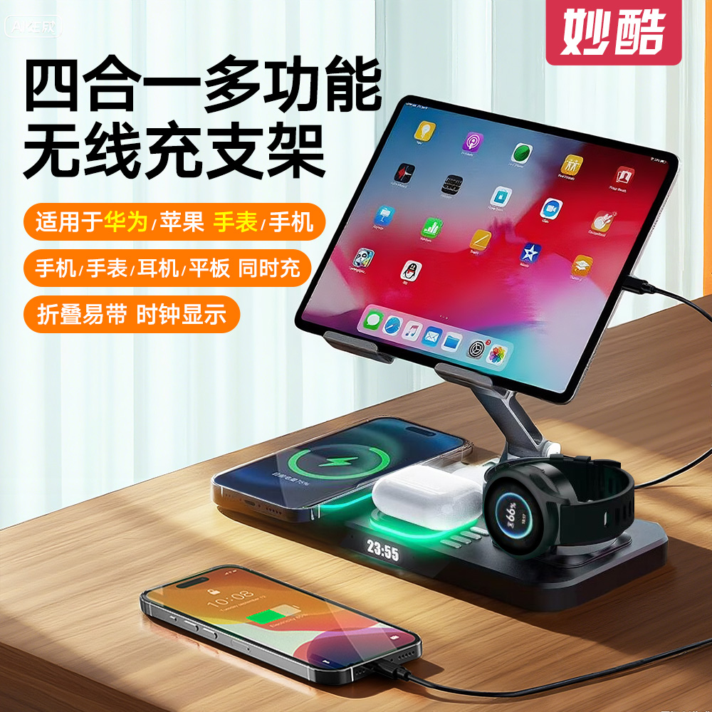 四合一无线充电器折叠手机平板支架桌面适用苹果华为手机手表耳机