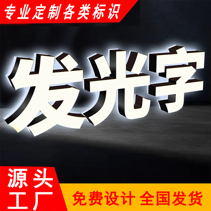 发光字工厂定制招牌门头LED广告字亚克力不锈钢无边PVC户外灯箱