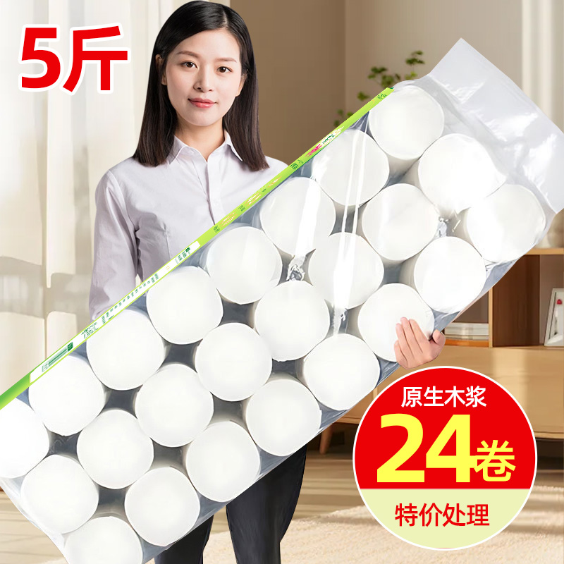品质卷纸干湿两用5斤24卷大粗卷纸卫生纸加厚实惠家庭装批发
