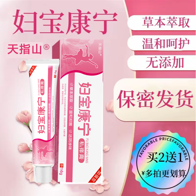 【妇宝康宁】私密处止痒膏女性私处止痒外阴痒大腿内侧阴唇瘙痒膏