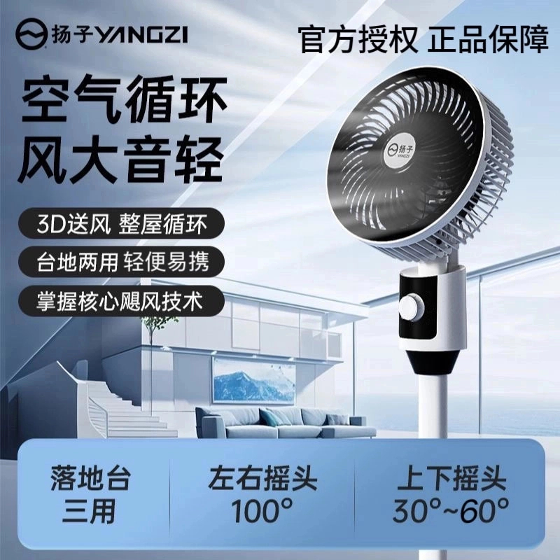 【摇头款】扬子空气循环扇家用电风扇落地扇静音立式落地扇T9