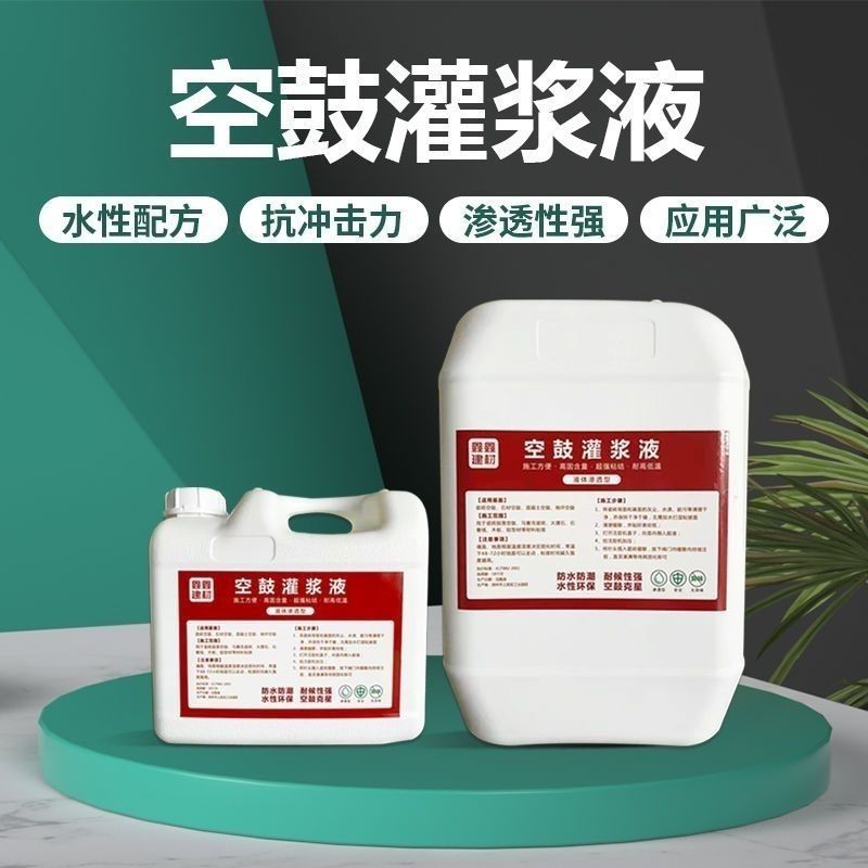 瓷砖空鼓专用胶起翘灌浆神器地砖修复注射填补渗透灌注磁砖修补剂