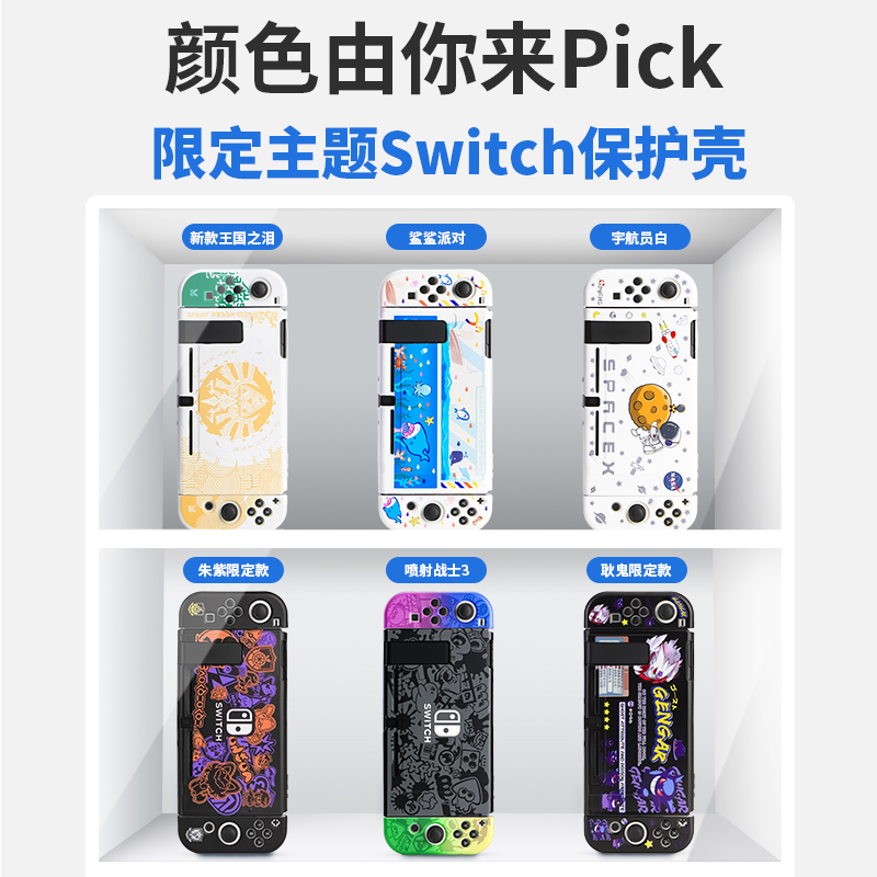 【双十二特惠】任天堂switch保护套switcholed游戏机手柄壳ns2配件
