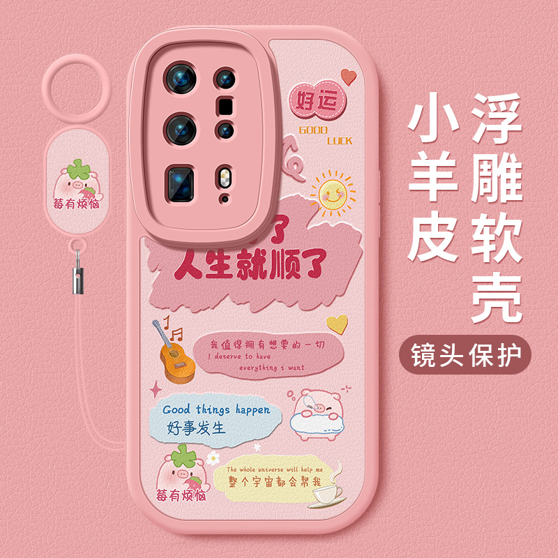 莓有烦恼适用华为p40pro手机壳p40新款p40pro+硅胶可爱全包保护套