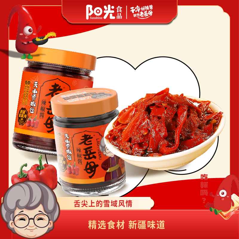 【天山雪椒丝】老岳母新疆特产下饭菜拌面美味辣椒丝调味辣椒酱-zb