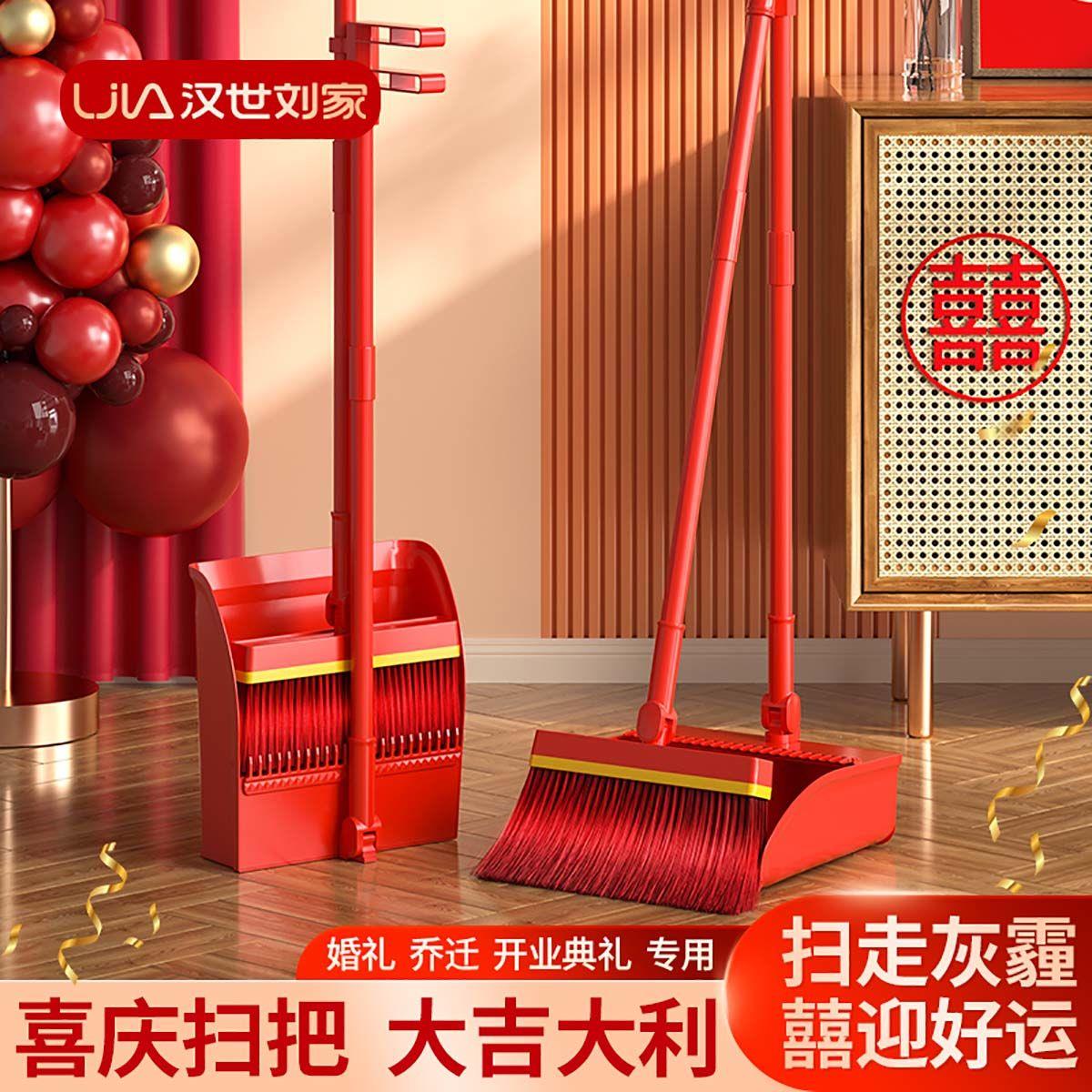 汉世刘家喜庆红色结婚扫把乔迁家用簸箕乔迁之喜套装扫地扫帚笤帚