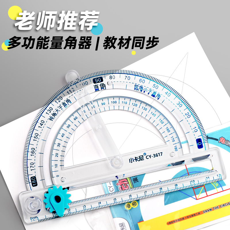 【四合一】多功能活动角尺角的认识演示器角的度量角器画角圆规直尺