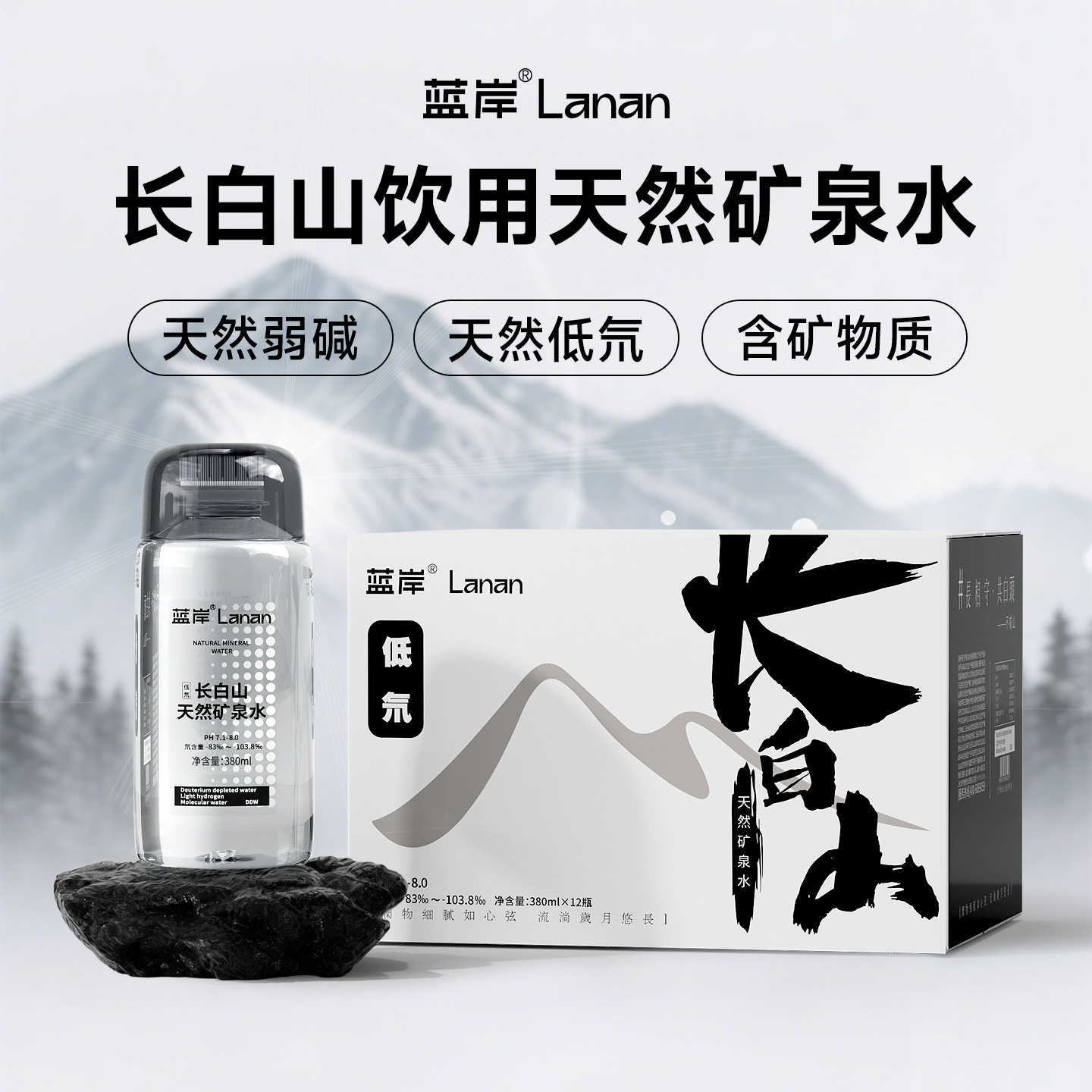 【网红饮品】蓝岸矿泉水长白山天然矿泉水运动商务弱碱性高端