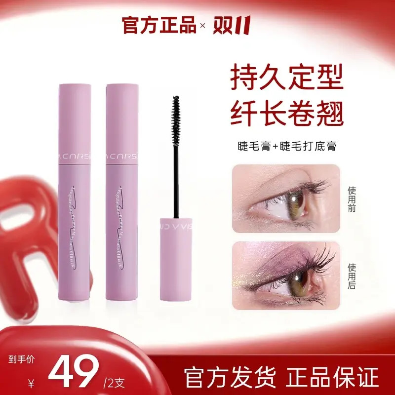 睫毛膏睫毛打底防汗纤长卷翘不新手学生流光风氛围气质学生