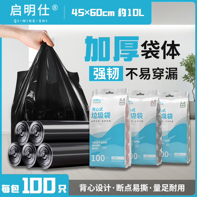 背心式垃圾袋加厚大号卷装型耐用简约一次性袋子家用手提式垃圾袋