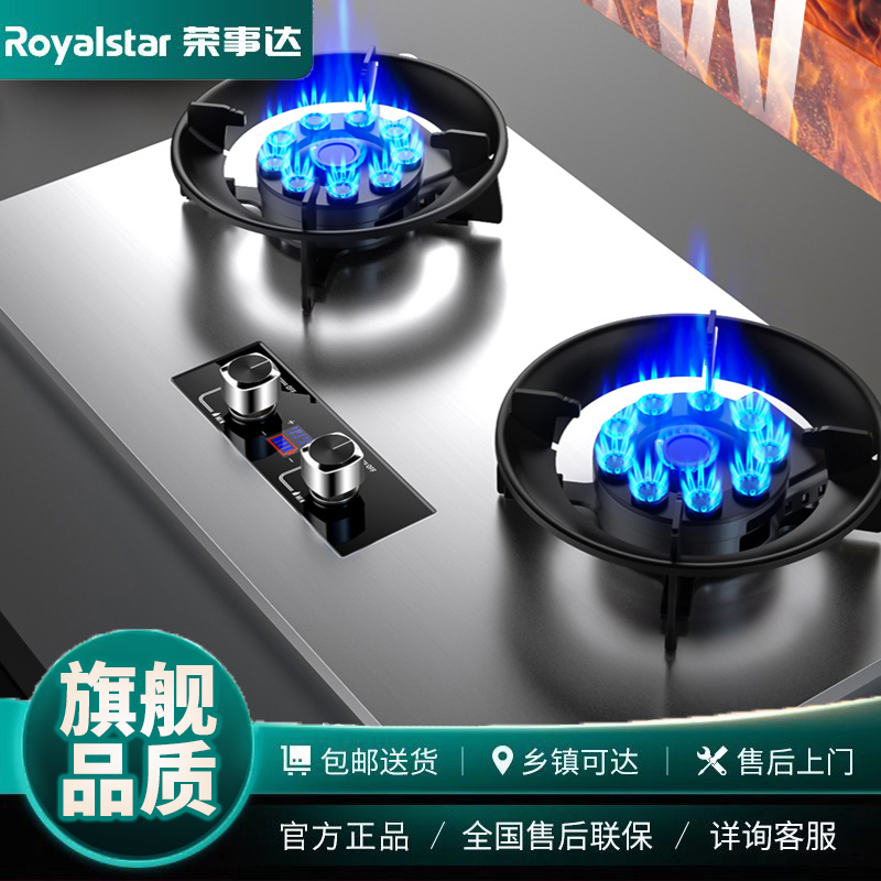 Royalstar/荣事达燃气灶双灶天然气可翻盖炉头台嵌入式液化气猛火
