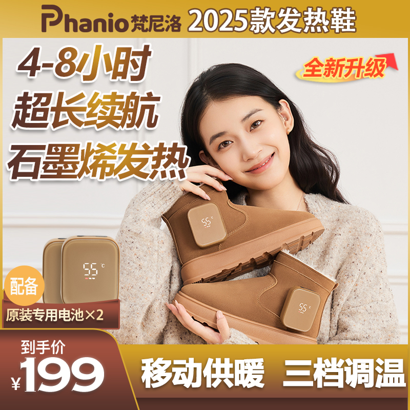 Phanio梵尼洛新款数显加热鞋电暖鞋加热雪地靴暖足增高御寒神器zb