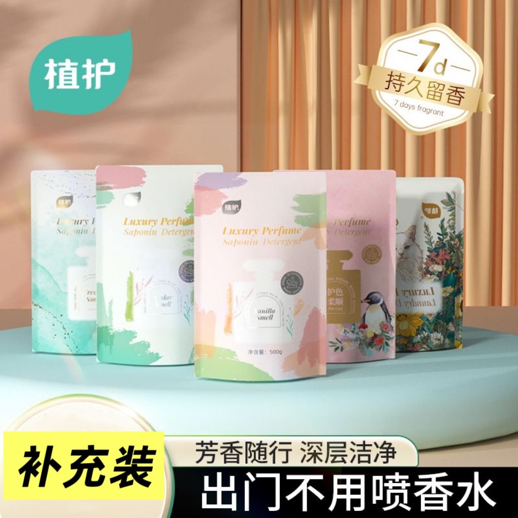 袋装植护香水洗衣皂液香氛低泡易漂袋装实惠家庭装补充装持久留香