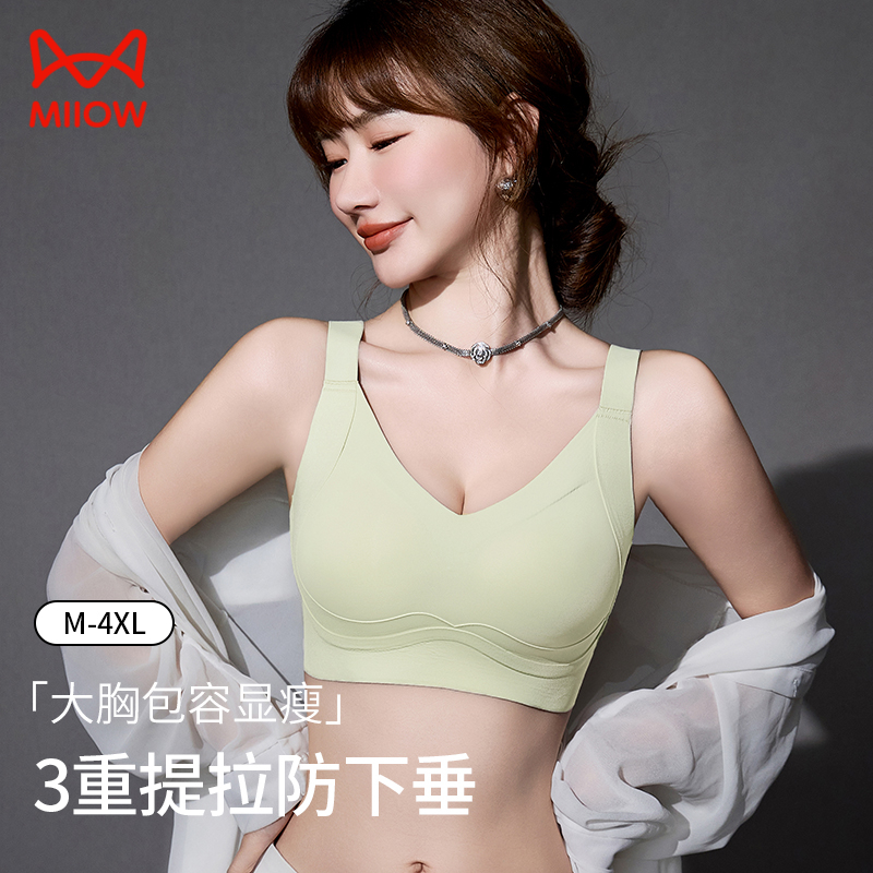 猫人内衣女大胸显小轻薄无痕提拉上托防下垂收副乳无钢圈文胸胸罩