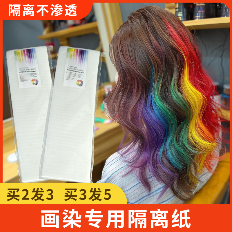 染发隔离纸漂发隔热片挑染头发巴黎画染工具发根美发店工具理发店