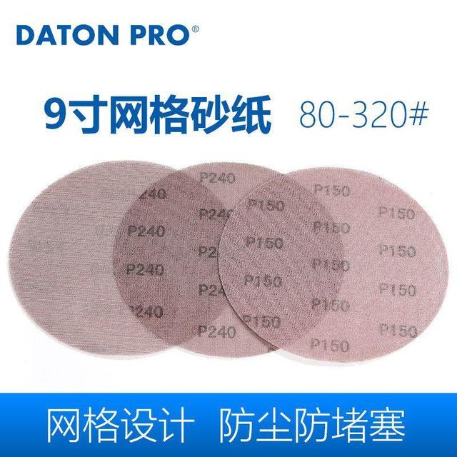 9寸网格砂纸墙面腻子粉打磨无尘沙纸网纱圆形植绒墙面打磨机砂纸