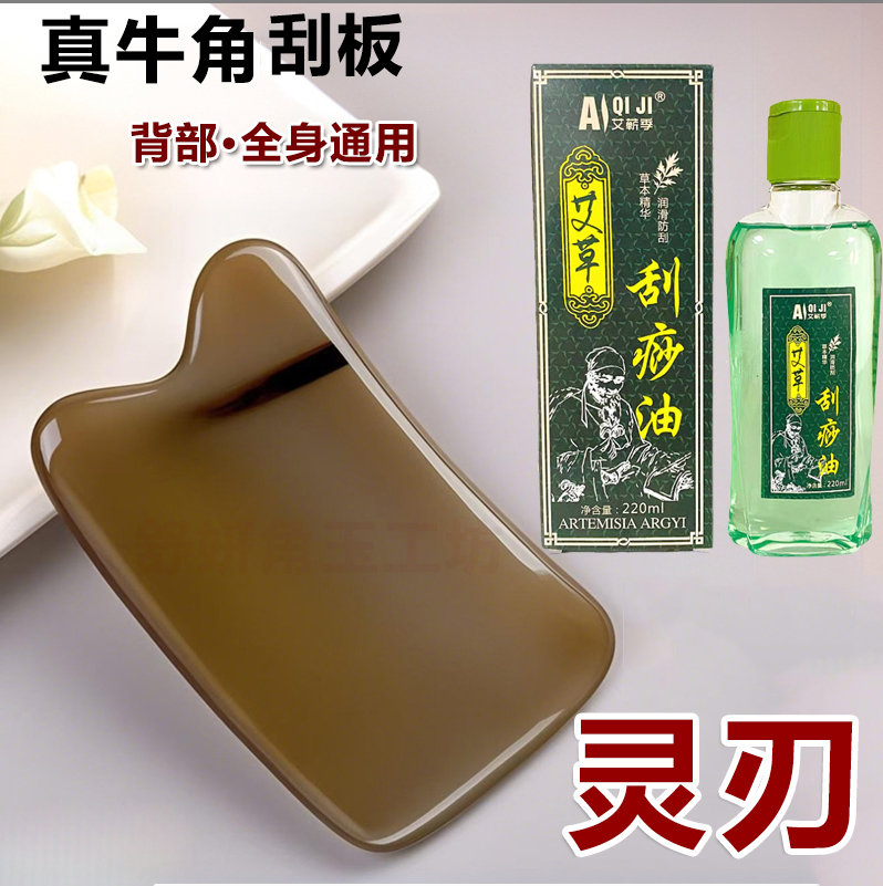 天然牛角刮板正品真牛角身体肩颈背部刮痧经络疏通家用面部美容