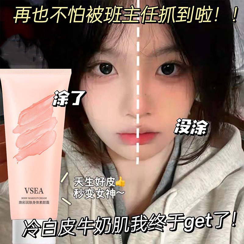 身体素颜霜女脸部脖子白美自然提亮肤色懒人霜裸妆全身遮瑕学生党