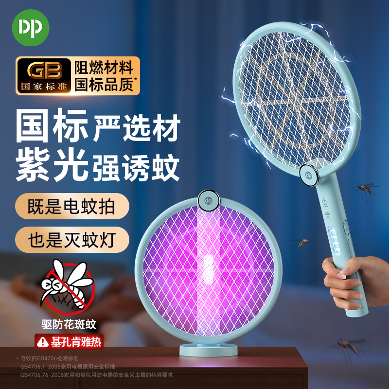 久量1226诱蚊灭蚊二合一电蚊拍新国标家用充电式紫光灯灭蚊通用