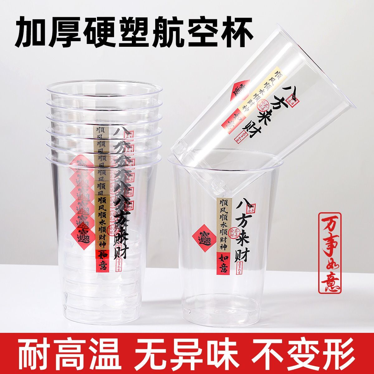 八方来财一次性杯子加厚家用航空杯耐高温一次性茶杯一次性太空杯